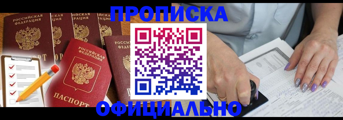 временная регистрация для школы в Фролово